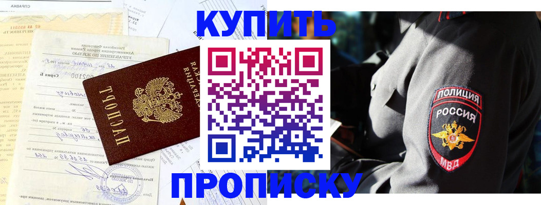 прописка регистрация в Пересвете