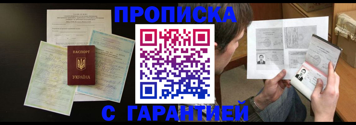 временная прописка в Пересвете